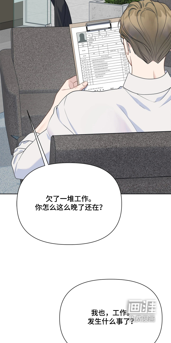 暗香缠身漫画-图21