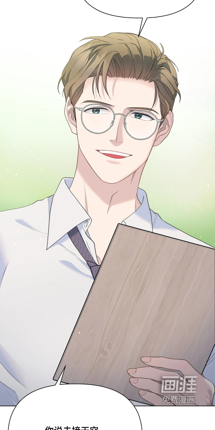 暗香缠身漫画-图22