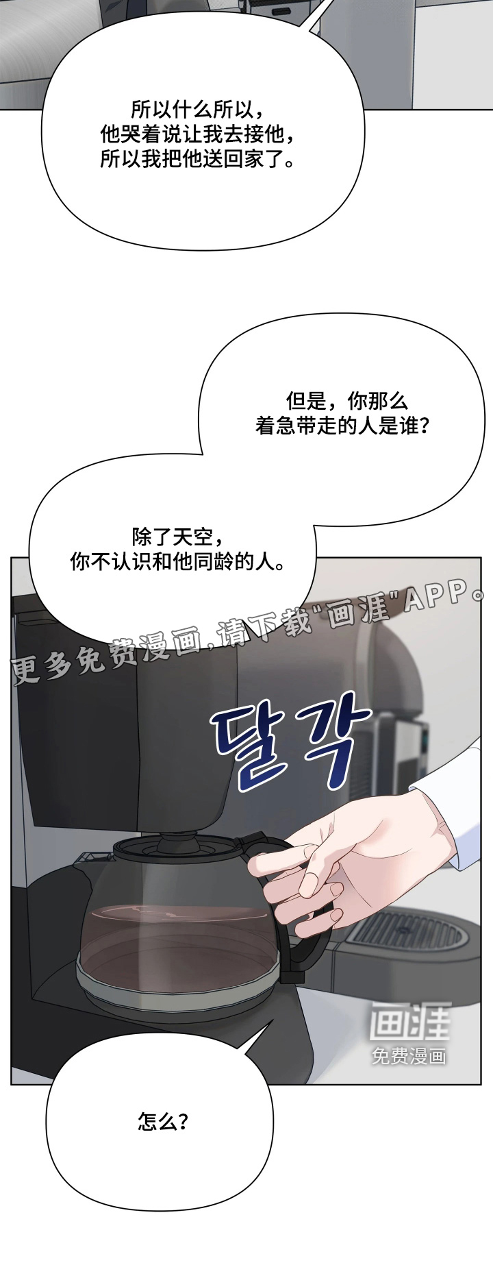 暗香缠身漫画-图24