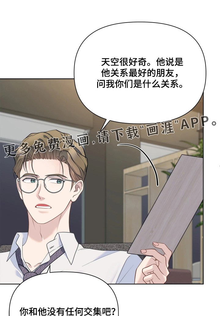 暗香缠身第21话第1页