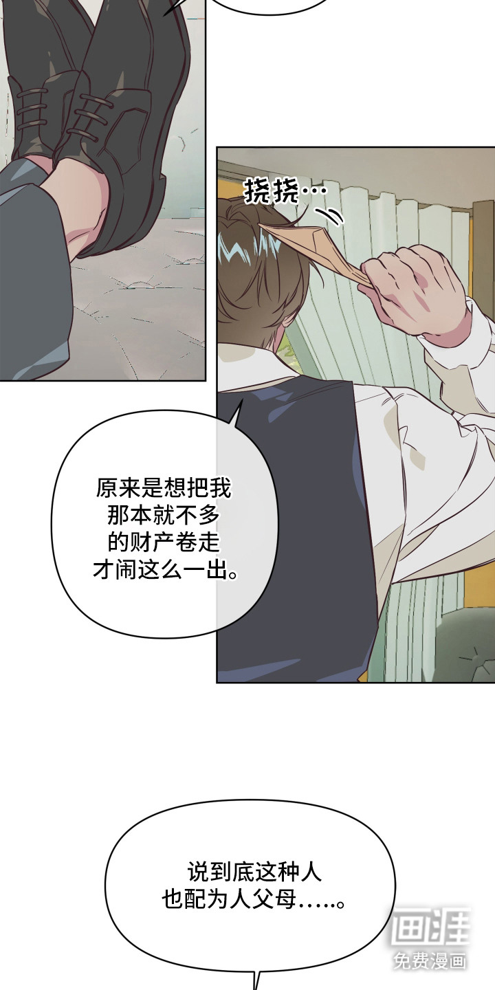 暗宅夜语漫画-图3