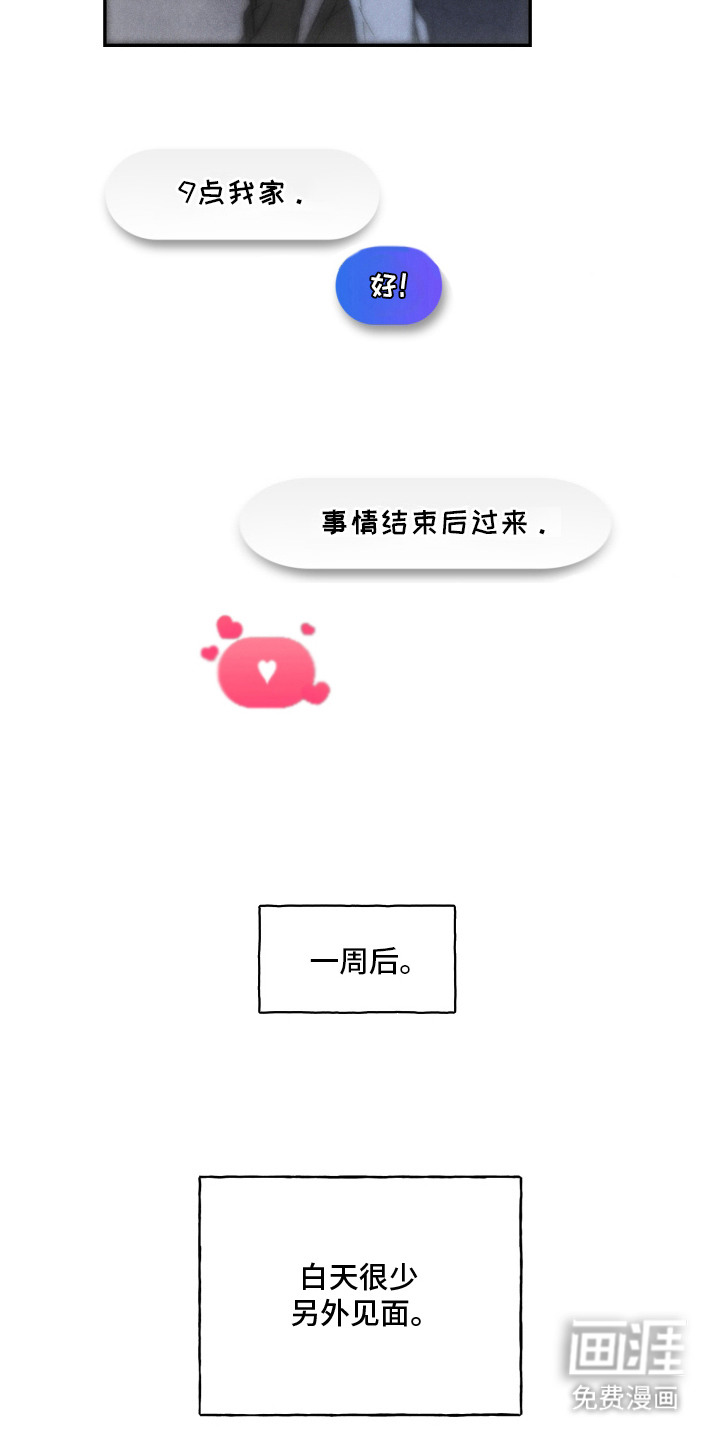 爱后余生漫画-图6