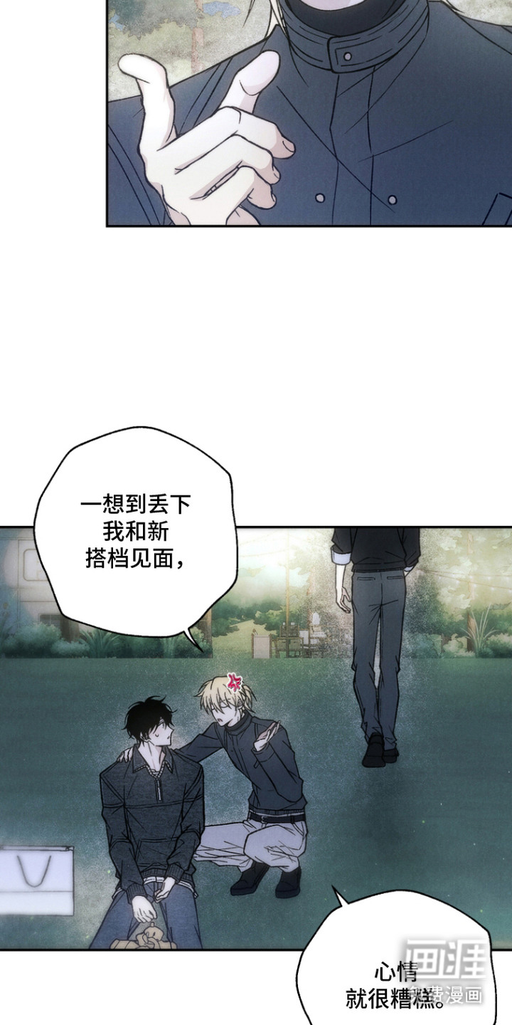 爱后余生漫画-图5