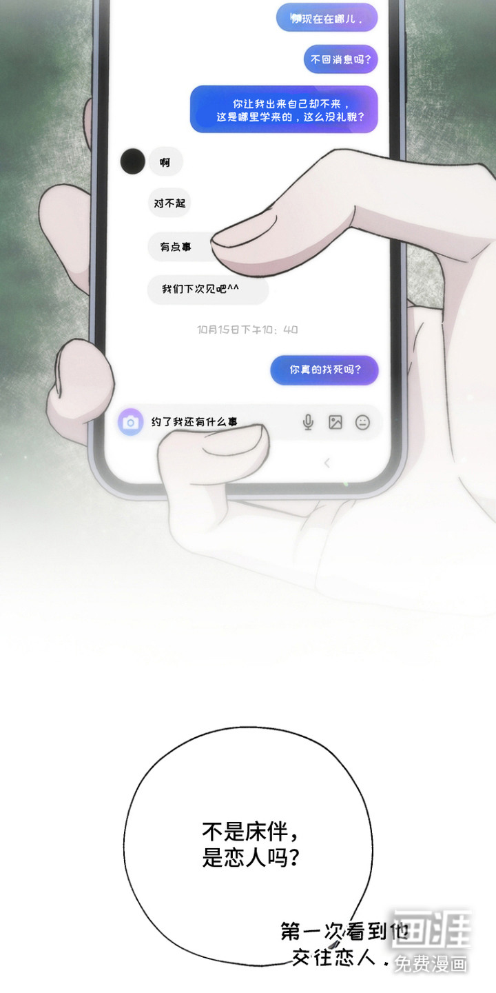 爱后余生漫画-图12