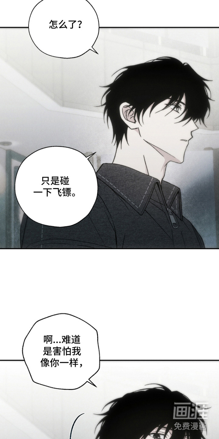 爱后余生漫画-图1