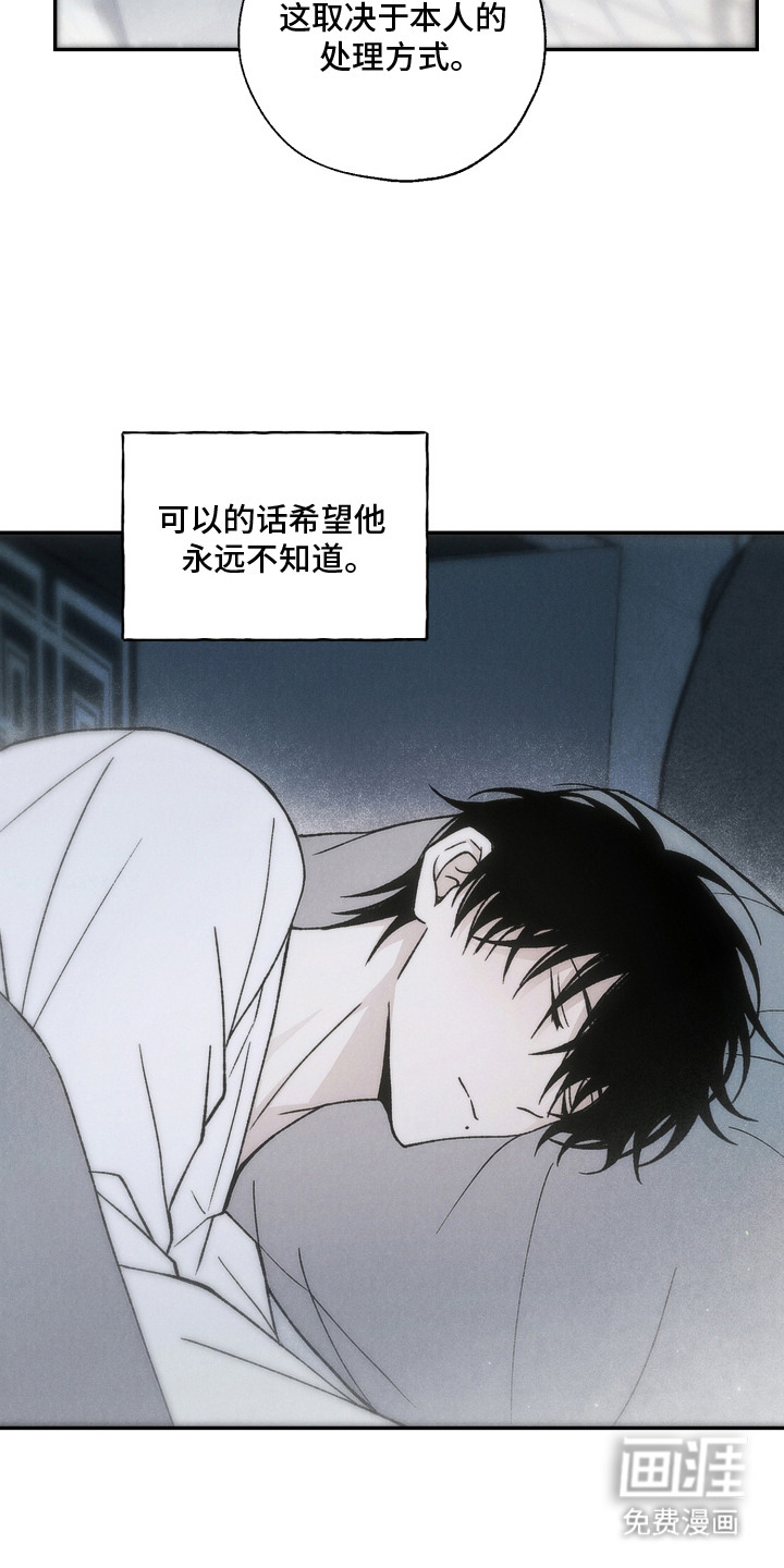 爱后余生漫画-图5