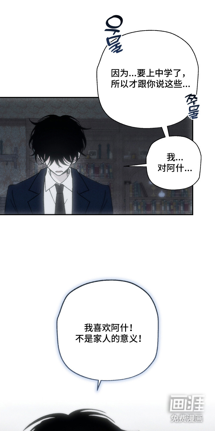 爱后余生漫画-图1