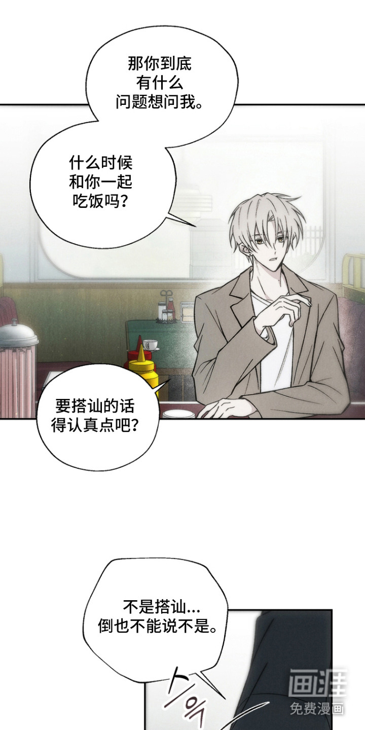 爱后余生漫画-图13