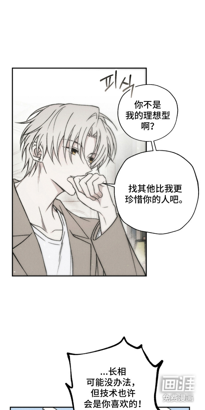 爱后余生漫画-图11
