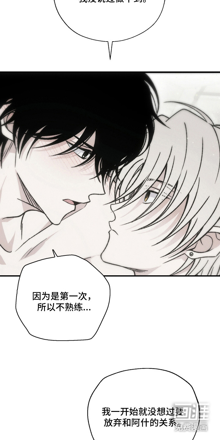 爱后余生漫画-图14