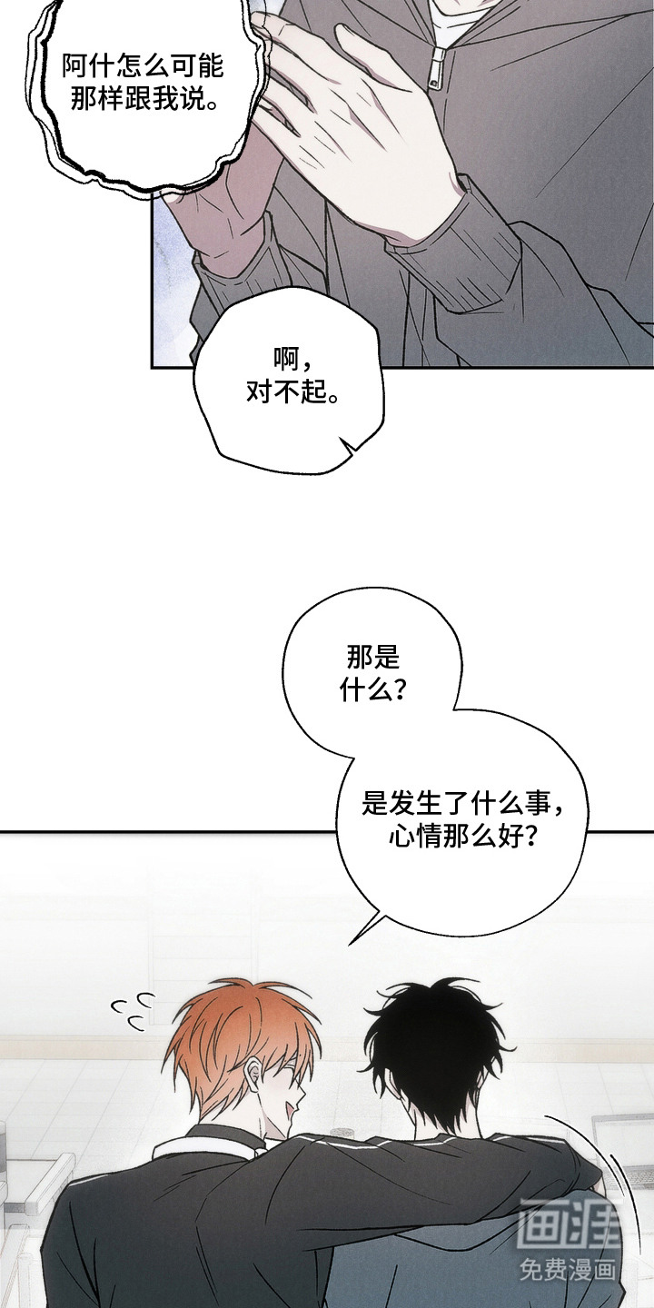 爱后余生漫画-图16