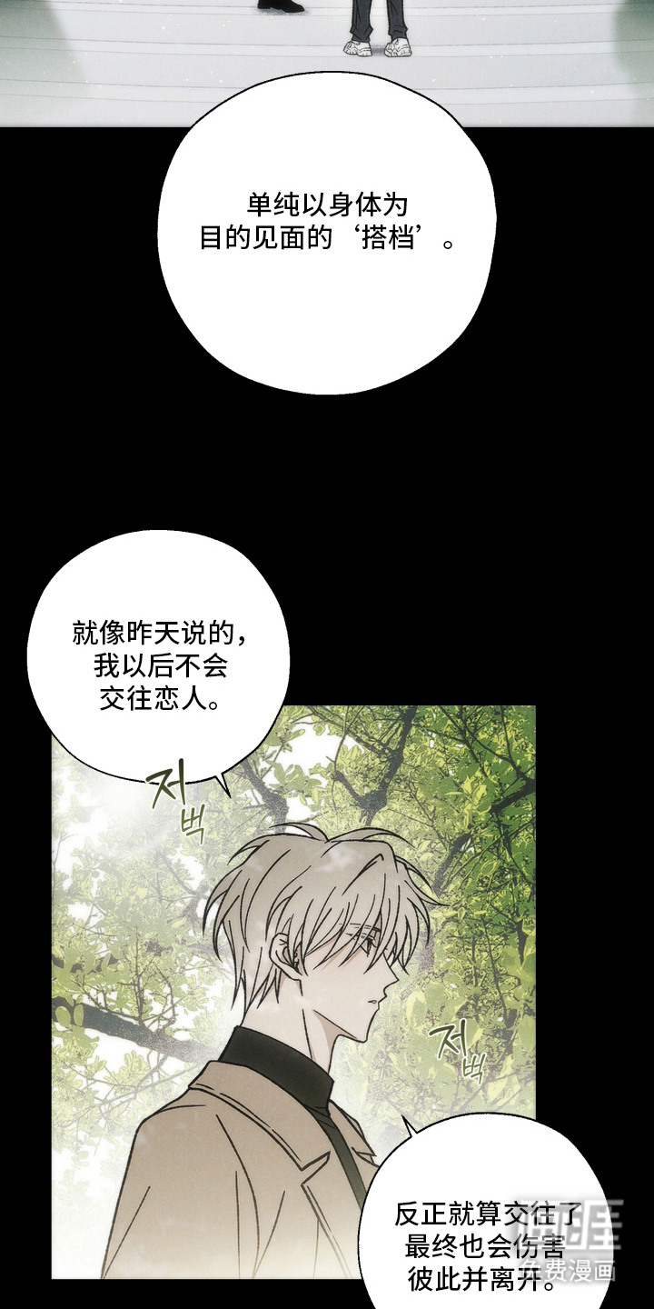 爱后余生漫画-图15