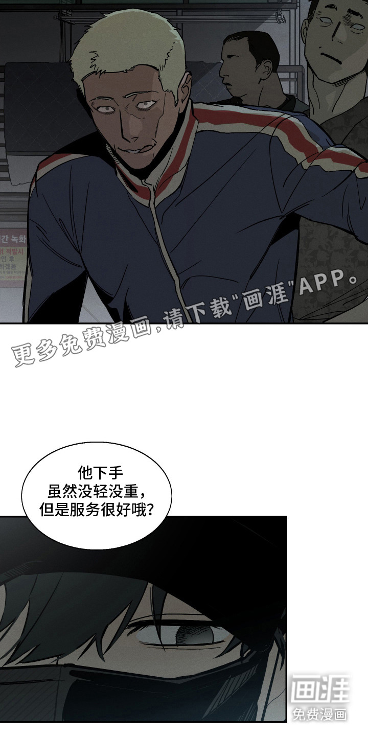 暗巷困兽漫画-图6