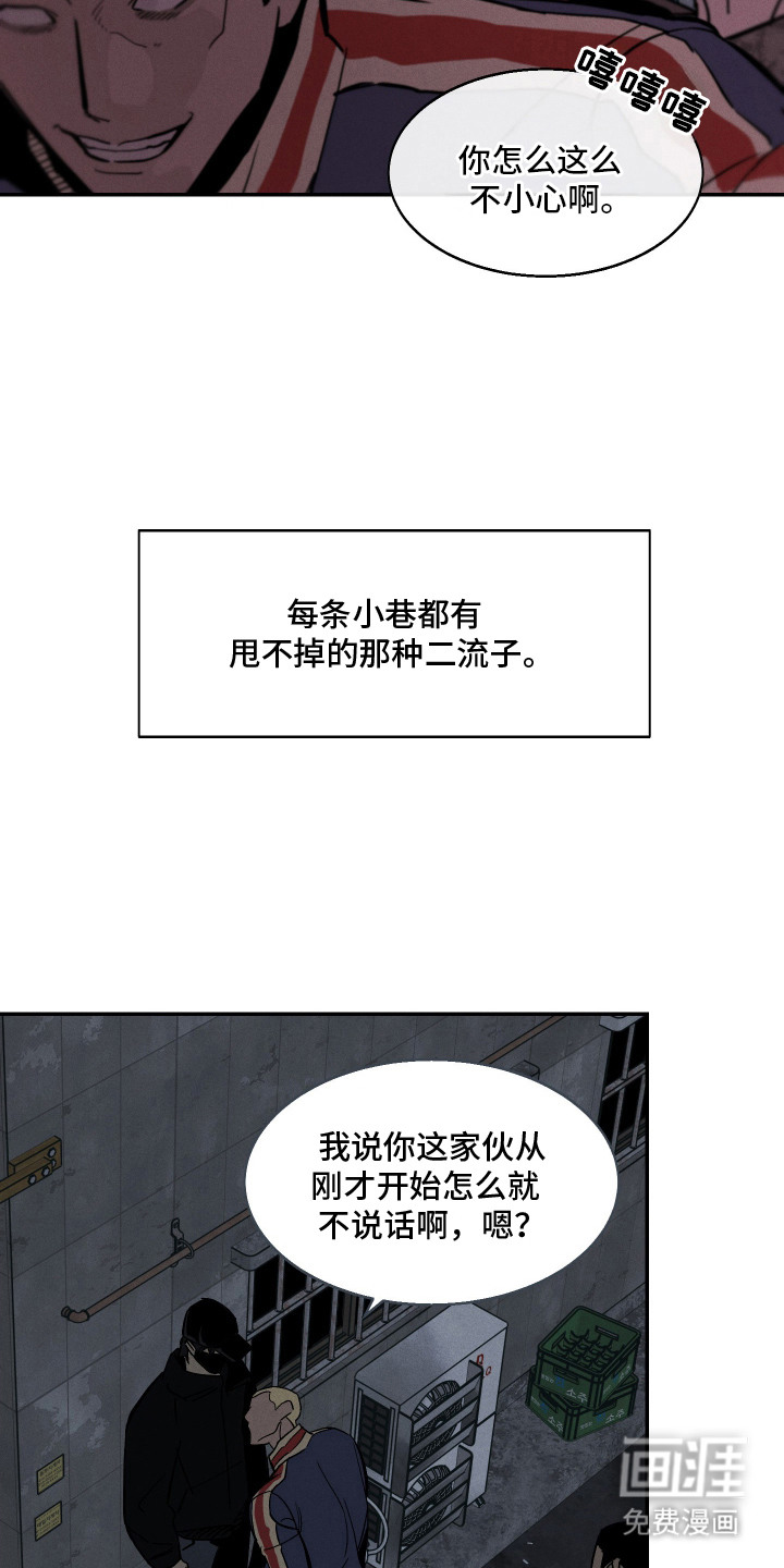 暗巷困兽漫画-图9