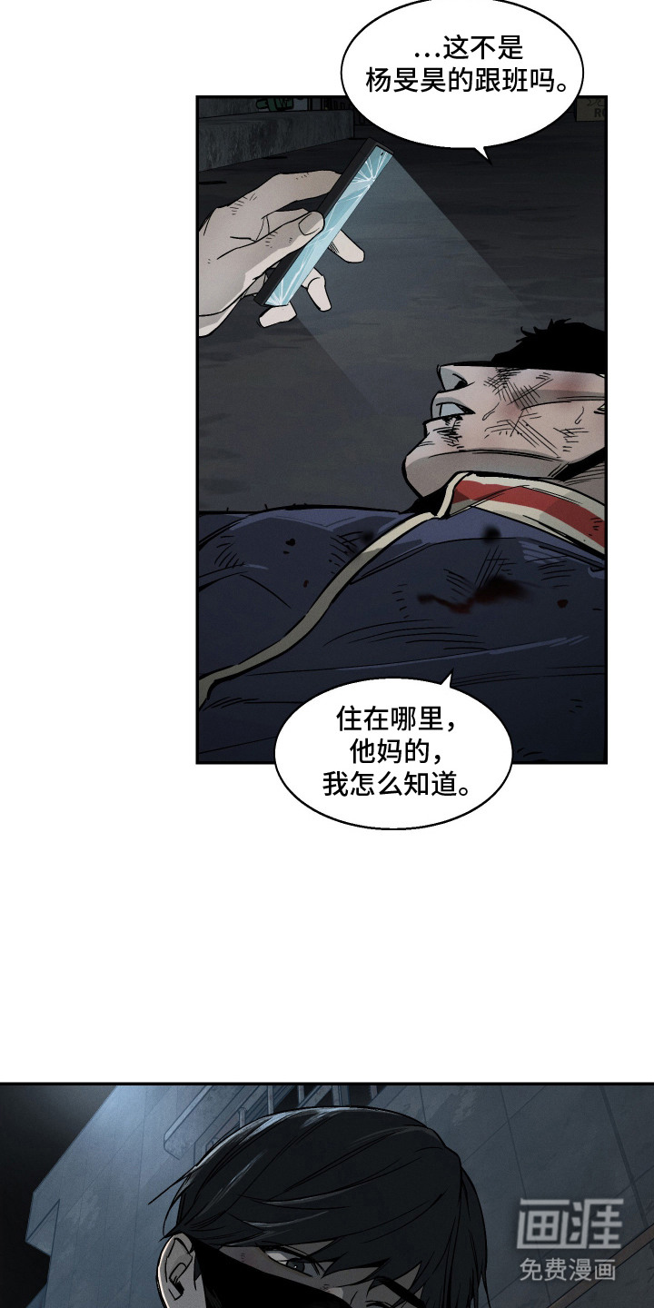 暗巷困兽漫画-图3