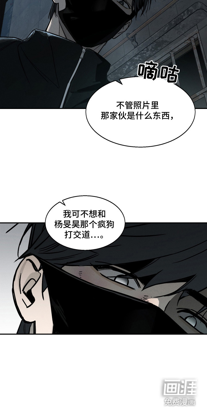 暗巷困兽漫画-图4