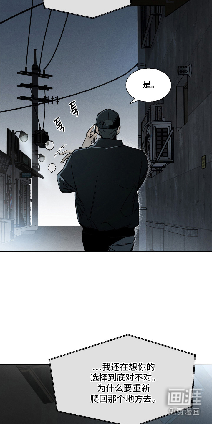 暗巷困兽漫画-图8