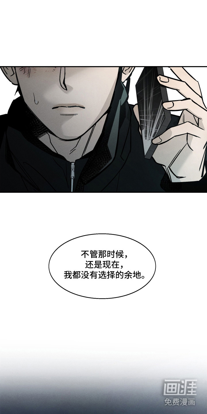 暗巷困兽漫画-图17