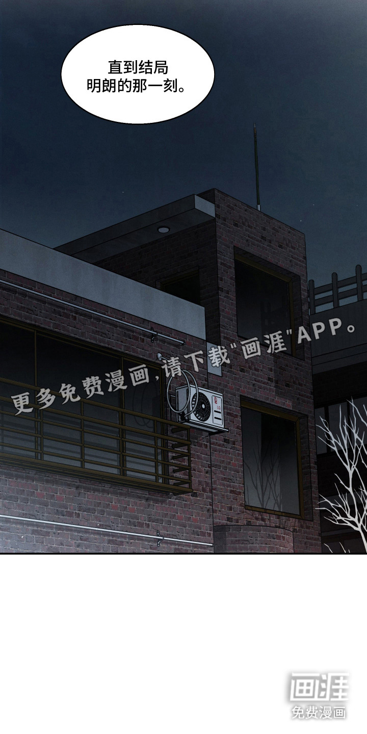 暗巷困兽漫画-图18