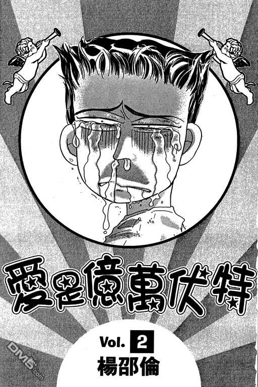 爱是亿万伏特第2卷图