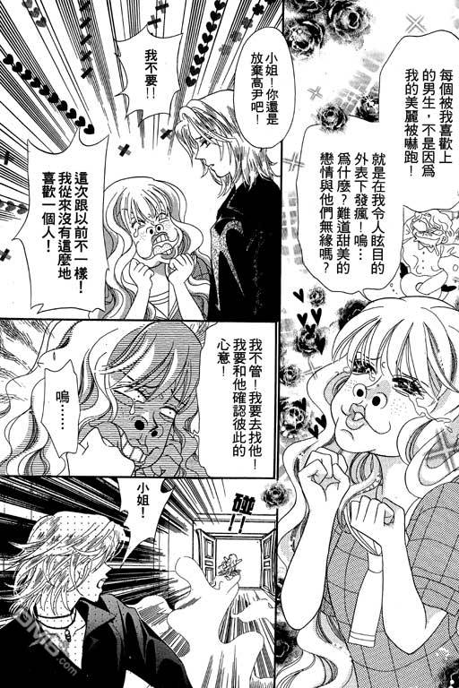 爱是亿万伏特第2卷图