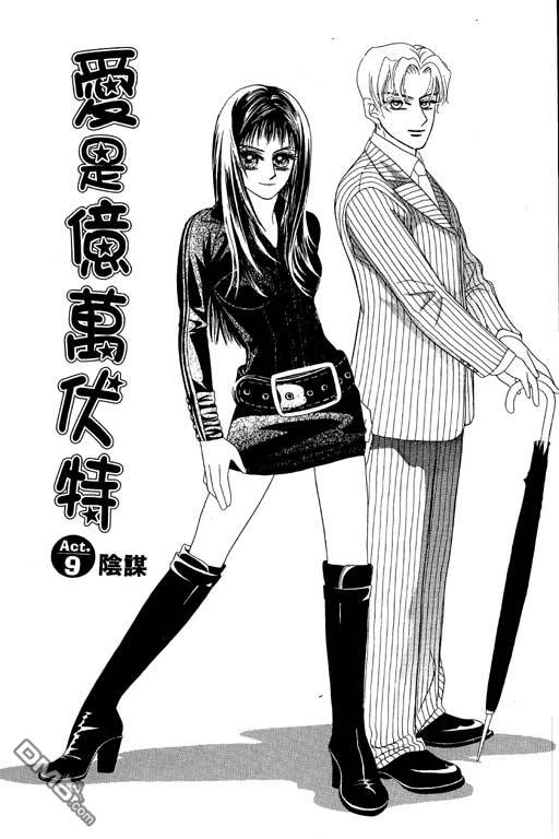 爱是亿万伏特第2卷图