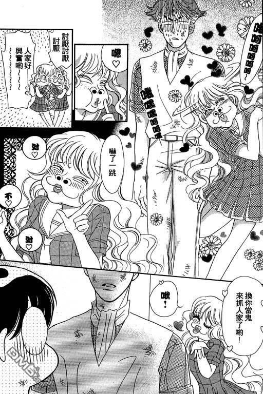 爱是亿万伏特第2卷图