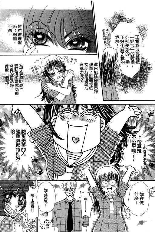 爱是亿万伏特第2卷图