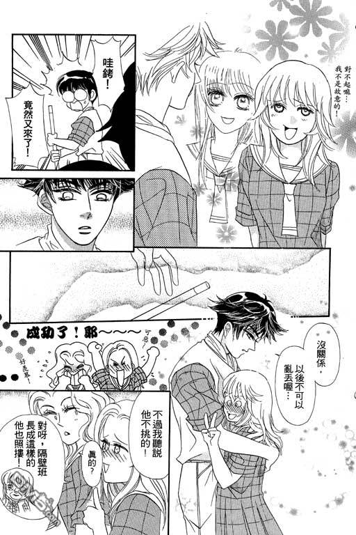 爱是亿万伏特第2卷图