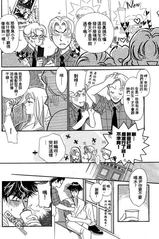 爱是亿万伏特第2卷图