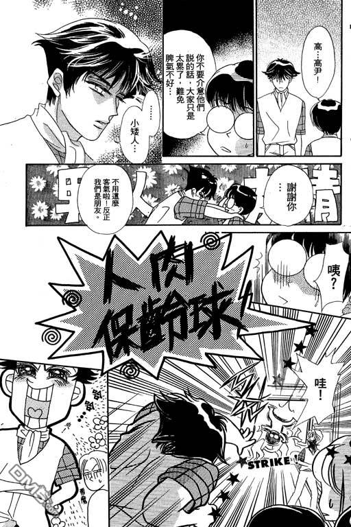 爱是亿万伏特第2卷图