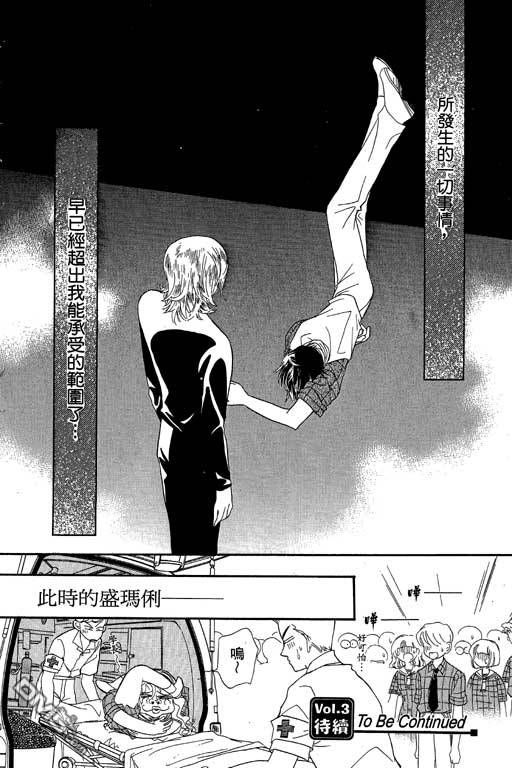 爱是亿万伏特第2卷图