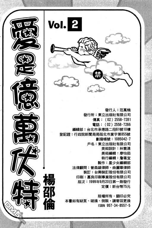 爱是亿万伏特第2卷图