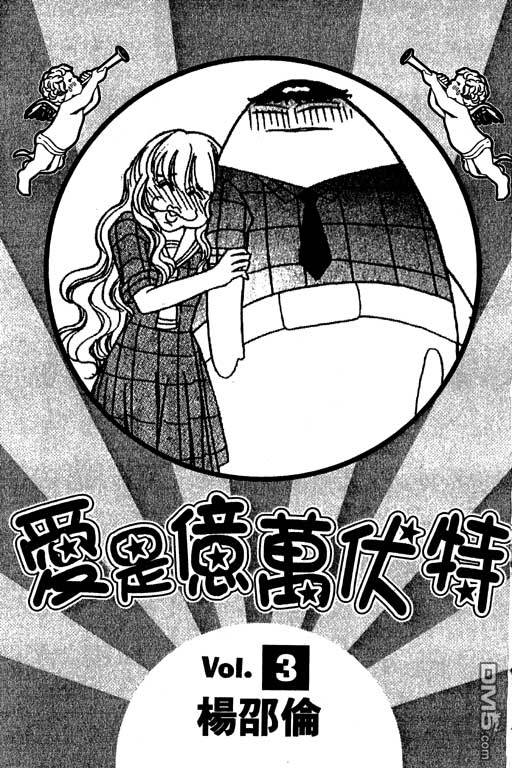 爱是亿万伏特第3卷图