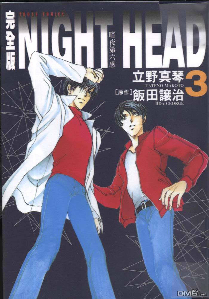 暗夜第六感第3卷图