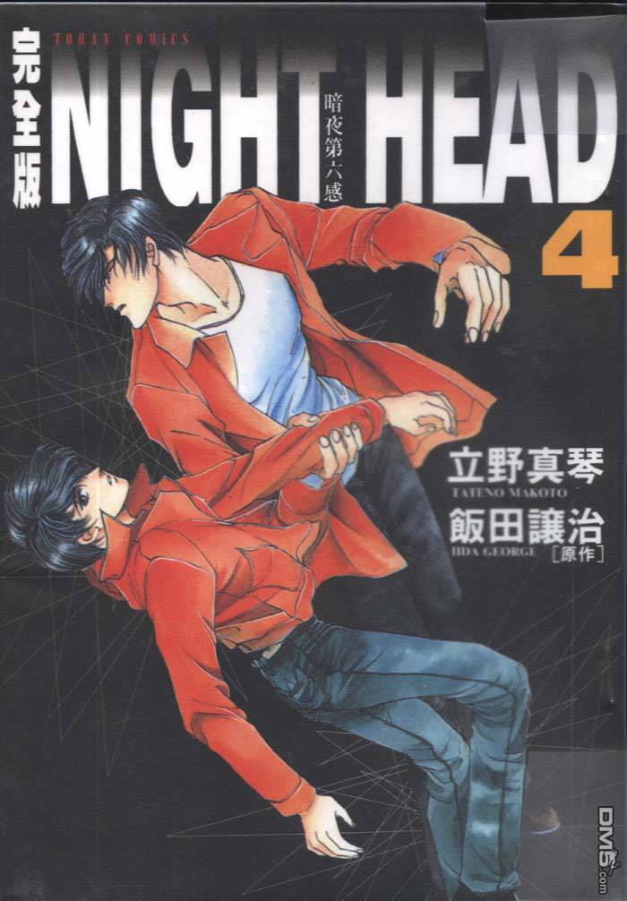 暗夜第六感第4卷图