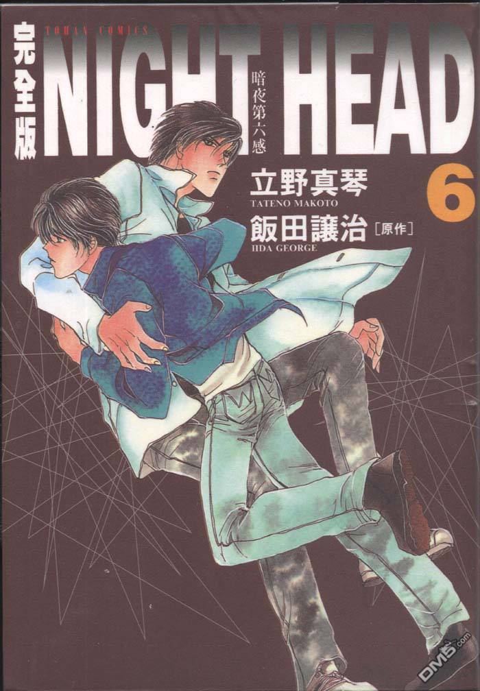 暗夜第六感第6卷图