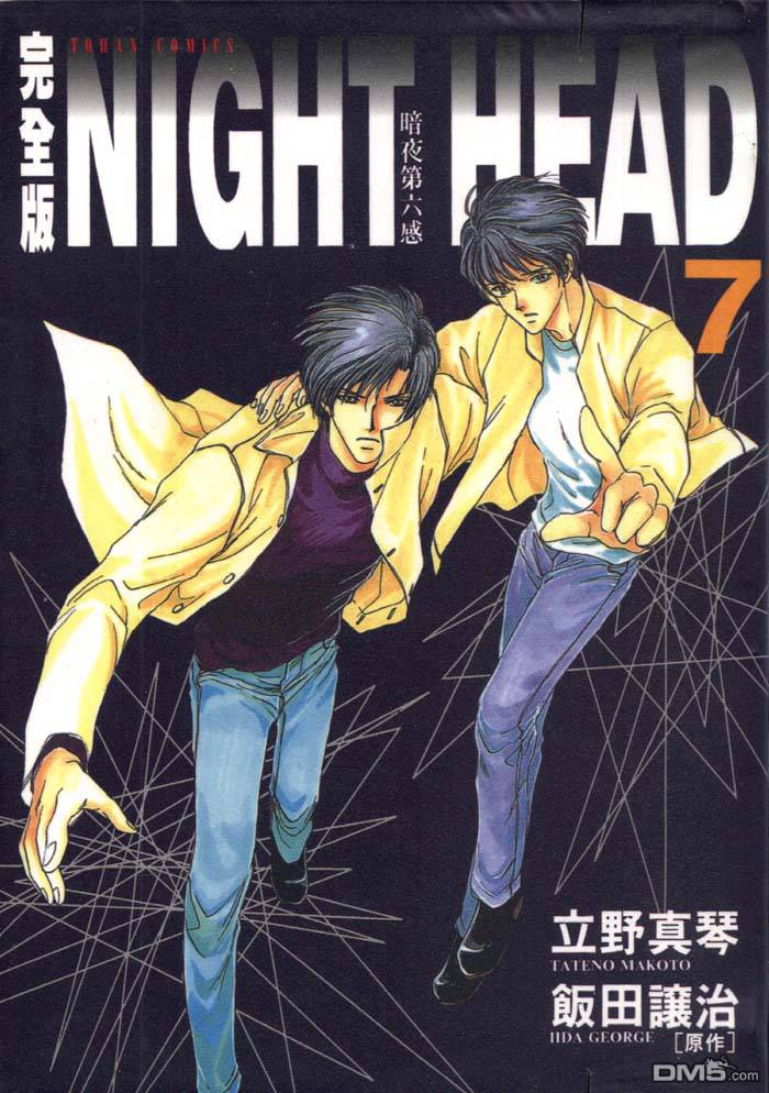 暗夜第六感第7卷图