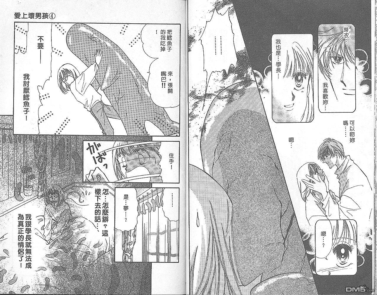 爱上坏男孩第4卷图