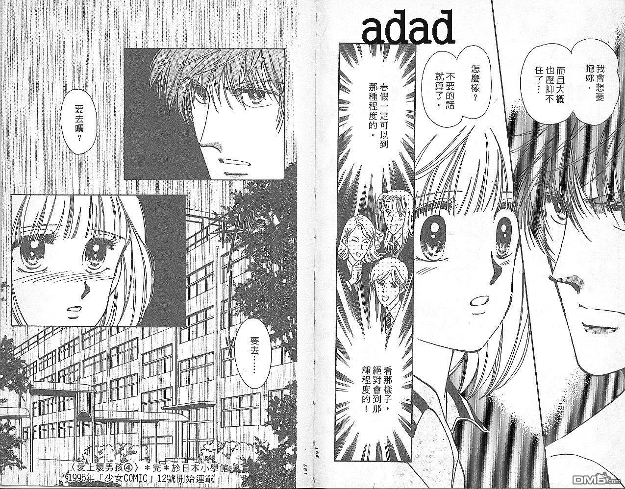 爱上坏男孩第4卷图
