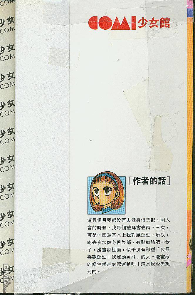 爱上坏男孩第6卷图