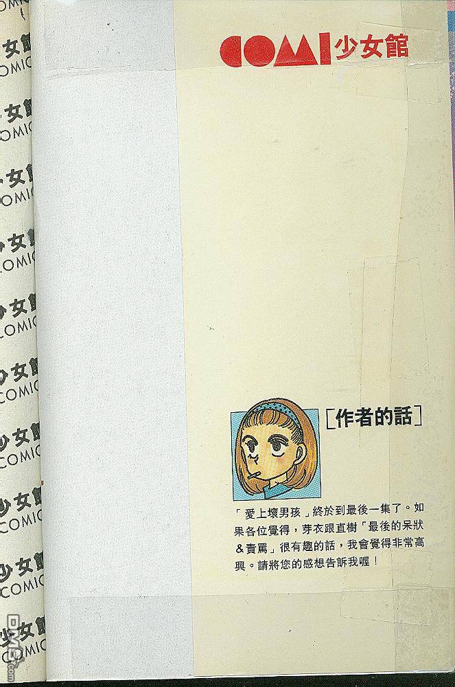 爱上坏男孩第8卷图