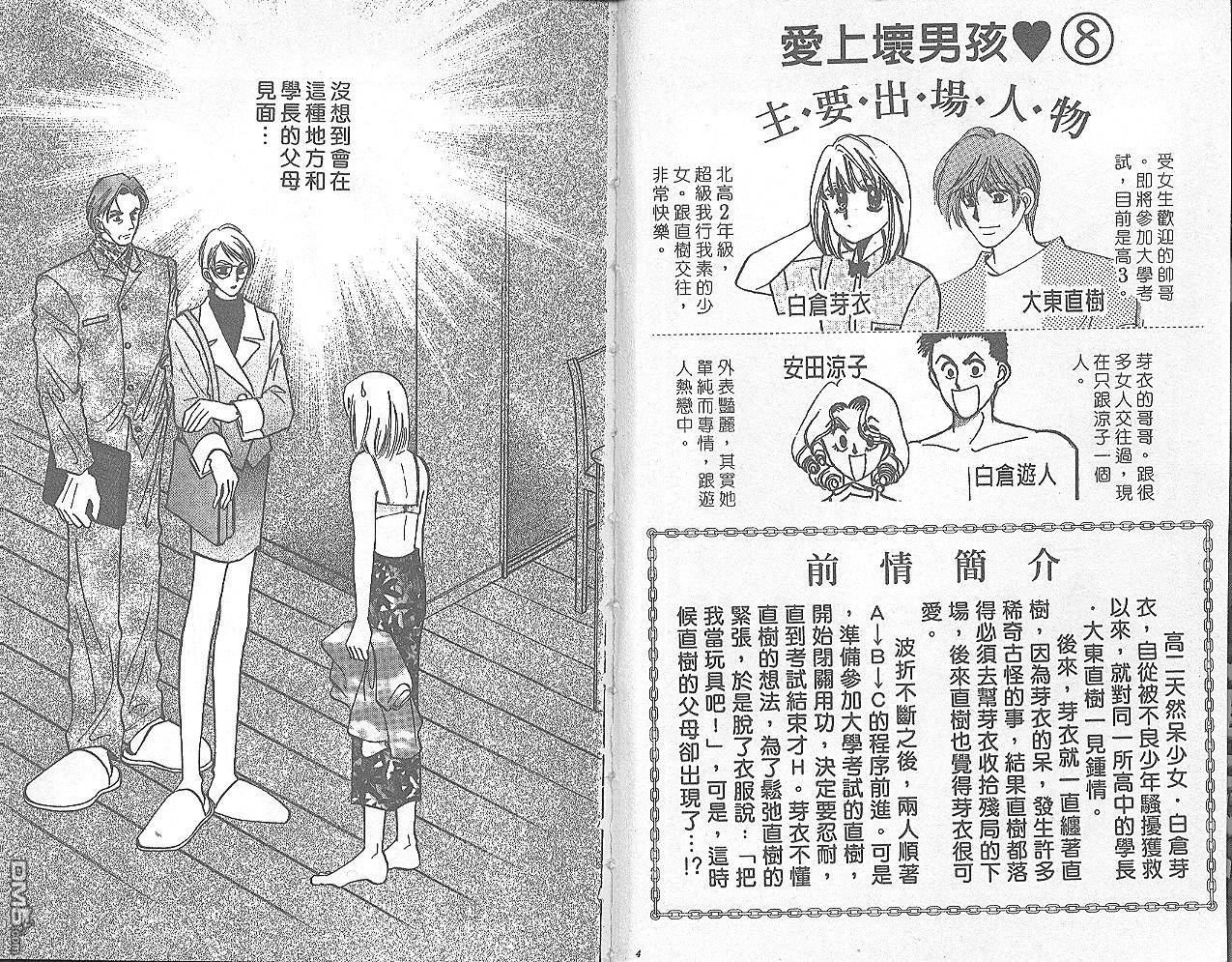 爱上坏男孩第8卷图