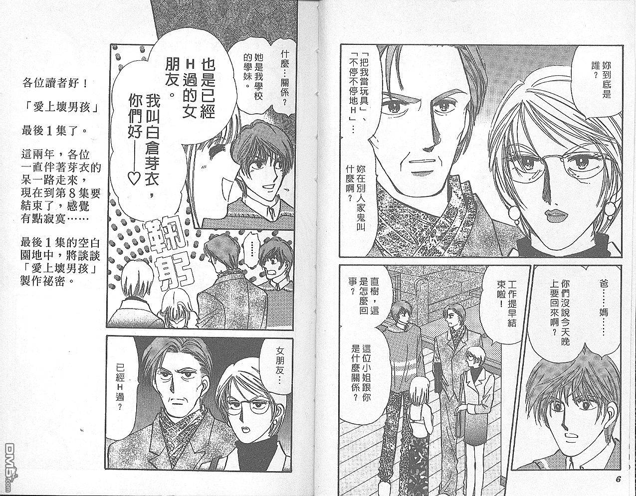 爱上坏男孩第8卷图