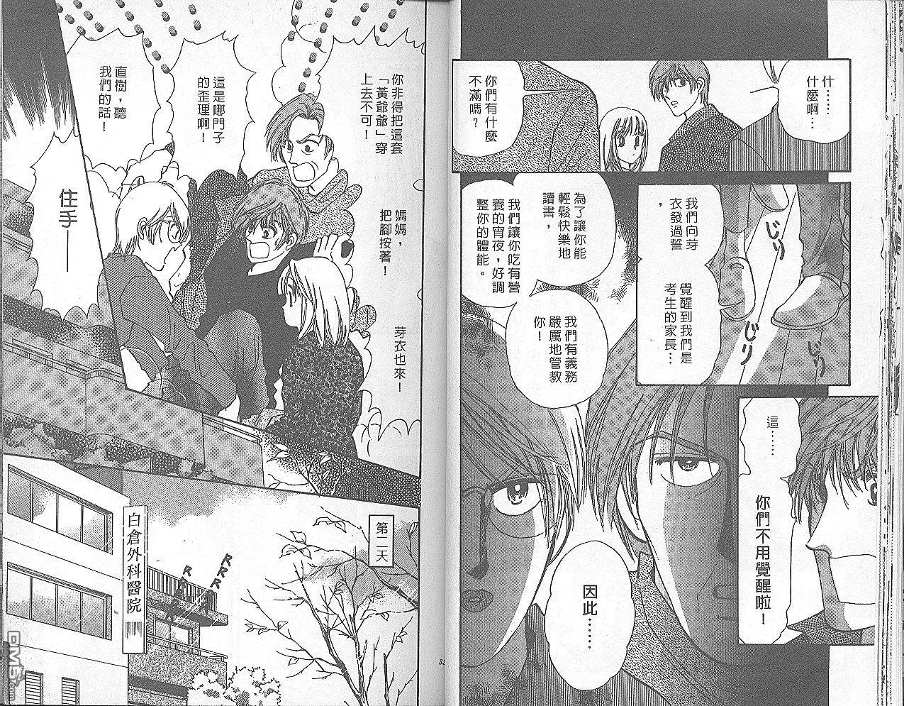 爱上坏男孩第8卷图