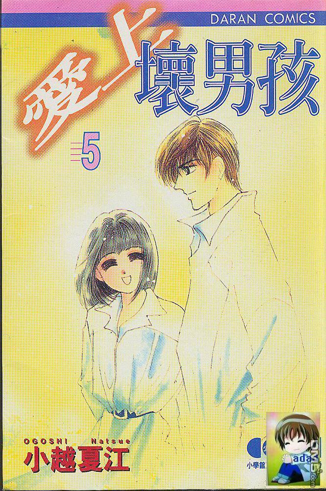 爱上坏男孩第5卷图