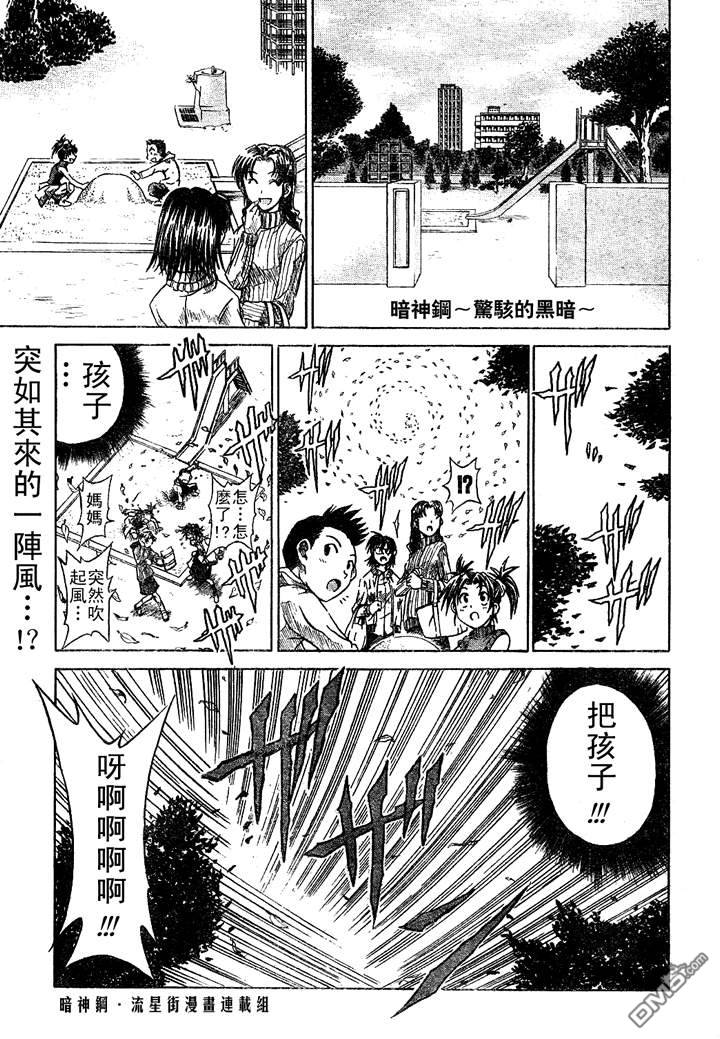 暗神钢第2话图