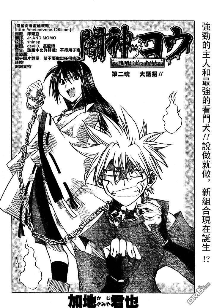 暗神钢第2话图
