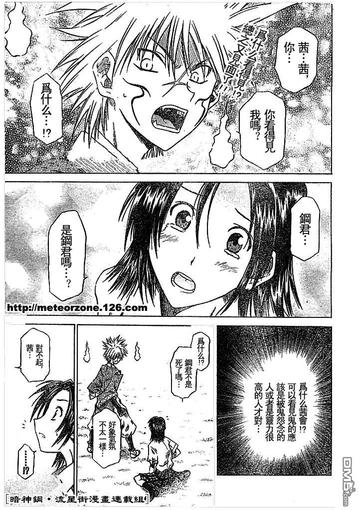 暗神钢第10话图