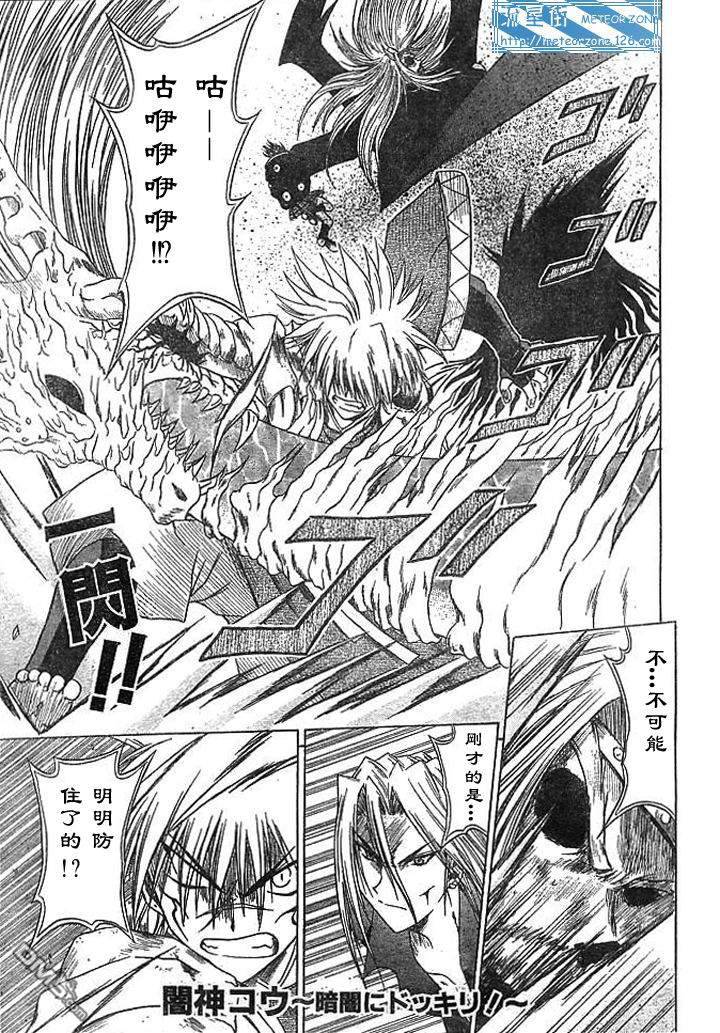 暗神钢第14话图